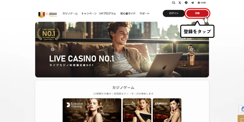 エルドアカジノ|TOPページ