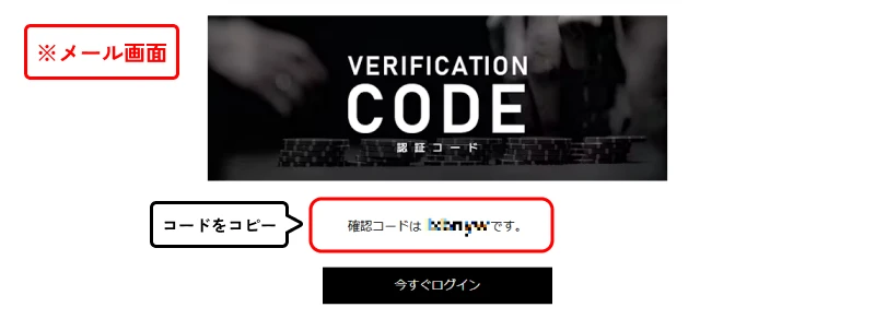 エルドアカジノ|メールアドレス認証コード通知画面