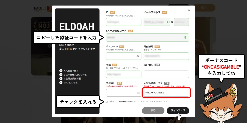 エルドアカジノ|新規会員登録画面