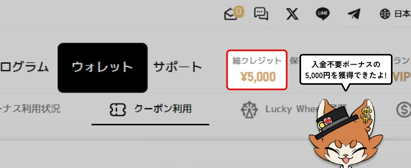 エルドアカジノ|入金不要ボーナス獲得完了