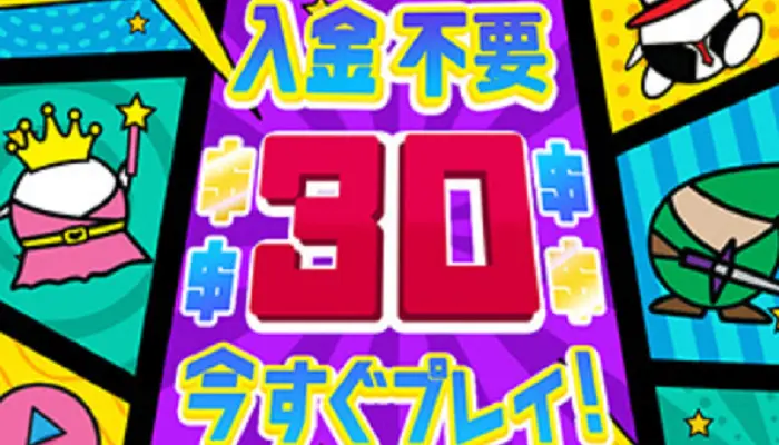 プレイワールドカジノ【$50】入金不要ボーナス